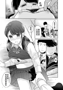 1LDK+JK Ikinari Doukyo? Micchaku!? Hatsu Ecchi!!? | 1LDK+JK 突然間展開同居？ 極度貼近！？初體驗！？ Ch. 18-43, 中文