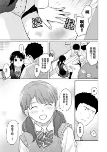 1LDK+JK Ikinari Doukyo? Micchaku!? Hatsu Ecchi!!? | 1LDK+JK 突然間展開同居？ 極度貼近！？初體驗！？ Ch. 18-43, 中文