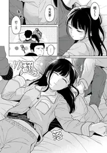 1LDK+JK Ikinari Doukyo? Micchaku!? Hatsu Ecchi!!? | 1LDK+JK 突然間展開同居？ 極度貼近！？初體驗！？ Ch. 18-43, 中文