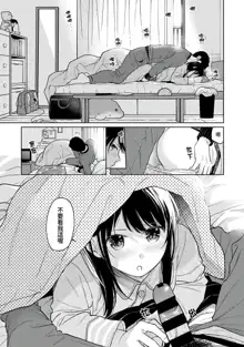 1LDK+JK Ikinari Doukyo? Micchaku!? Hatsu Ecchi!!? | 1LDK+JK 突然間展開同居？ 極度貼近！？初體驗！？ Ch. 18-43, 中文