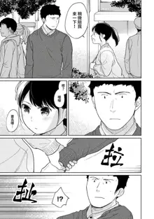 1LDK+JK Ikinari Doukyo? Micchaku!? Hatsu Ecchi!!? | 1LDK+JK 突然間展開同居？ 極度貼近！？初體驗！？ Ch. 18-43, 中文