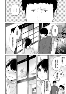 1LDK+JK Ikinari Doukyo? Micchaku!? Hatsu Ecchi!!? | 1LDK+JK 突然間展開同居？ 極度貼近！？初體驗！？ Ch. 18-43, 中文