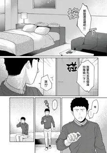 1LDK+JK Ikinari Doukyo? Micchaku!? Hatsu Ecchi!!? | 1LDK+JK 突然間展開同居？ 極度貼近！？初體驗！？ Ch. 18-43, 中文