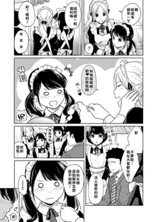 1LDK+JK Ikinari Doukyo? Micchaku!? Hatsu Ecchi!!? | 1LDK+JK 突然間展開同居？ 極度貼近！？初體驗！？ Ch. 18-43, 中文