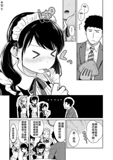 1LDK+JK Ikinari Doukyo? Micchaku!? Hatsu Ecchi!!? | 1LDK+JK 突然間展開同居？ 極度貼近！？初體驗！？ Ch. 18-43, 中文