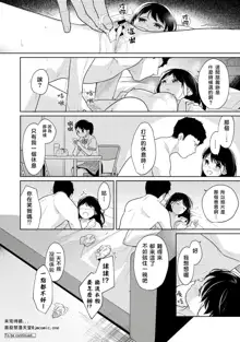 1LDK+JK Ikinari Doukyo? Micchaku!? Hatsu Ecchi!!? | 1LDK+JK 突然間展開同居？ 極度貼近！？初體驗！？ Ch. 18-43, 中文