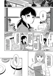 1LDK+JK Ikinari Doukyo? Micchaku!? Hatsu Ecchi!!? | 1LDK+JK 突然間展開同居？ 極度貼近！？初體驗！？ Ch. 18-43, 中文