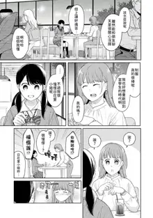 1LDK+JK Ikinari Doukyo? Micchaku!? Hatsu Ecchi!!? | 1LDK+JK 突然間展開同居？ 極度貼近！？初體驗！？ Ch. 18-43, 中文