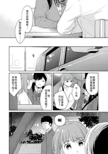 1LDK+JK Ikinari Doukyo? Micchaku!? Hatsu Ecchi!!? | 1LDK+JK 突然間展開同居？ 極度貼近！？初體驗！？ Ch. 18-43, 中文