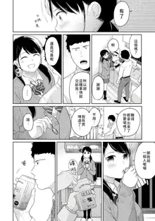 1LDK+JK Ikinari Doukyo? Micchaku!? Hatsu Ecchi!!? | 1LDK+JK 突然間展開同居？ 極度貼近！？初體驗！？ Ch. 18-43, 中文