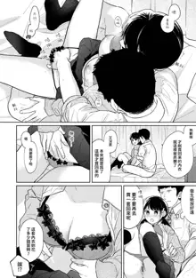 1LDK+JK Ikinari Doukyo? Micchaku!? Hatsu Ecchi!!? | 1LDK+JK 突然間展開同居？ 極度貼近！？初體驗！？ Ch. 18-43, 中文