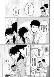 1LDK+JK Ikinari Doukyo? Micchaku!? Hatsu Ecchi!!? | 1LDK+JK 突然間展開同居？ 極度貼近！？初體驗！？ Ch. 18-43, 中文