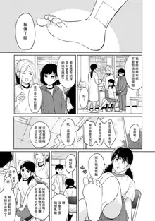 1LDK+JK Ikinari Doukyo? Micchaku!? Hatsu Ecchi!!? | 1LDK+JK 突然間展開同居？ 極度貼近！？初體驗！？ Ch. 18-43, 中文