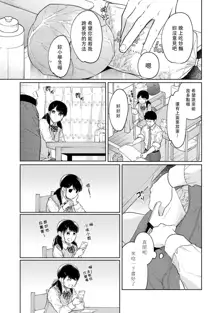 1LDK+JK Ikinari Doukyo? Micchaku!? Hatsu Ecchi!!? | 1LDK+JK 突然間展開同居？ 極度貼近！？初體驗！？ Ch. 18-43, 中文