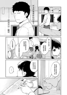 1LDK+JK Ikinari Doukyo? Micchaku!? Hatsu Ecchi!!? | 1LDK+JK 突然間展開同居？ 極度貼近！？初體驗！？ Ch. 18-43, 中文