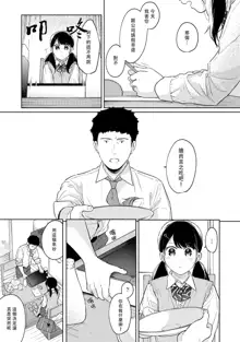 1LDK+JK Ikinari Doukyo? Micchaku!? Hatsu Ecchi!!? | 1LDK+JK 突然間展開同居？ 極度貼近！？初體驗！？ Ch. 18-43, 中文