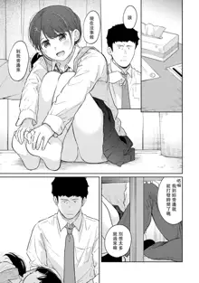 1LDK+JK Ikinari Doukyo? Micchaku!? Hatsu Ecchi!!? | 1LDK+JK 突然間展開同居？ 極度貼近！？初體驗！？ Ch. 18-43, 中文