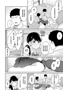 1LDK+JK Ikinari Doukyo? Micchaku!? Hatsu Ecchi!!? | 1LDK+JK 突然間展開同居？ 極度貼近！？初體驗！？ Ch. 18-43, 中文