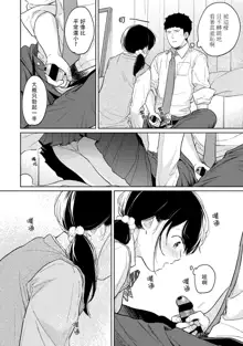 1LDK+JK Ikinari Doukyo? Micchaku!? Hatsu Ecchi!!? | 1LDK+JK 突然間展開同居？ 極度貼近！？初體驗！？ Ch. 18-43, 中文