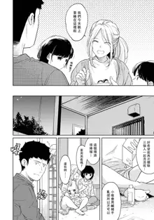 1LDK+JK Ikinari Doukyo? Micchaku!? Hatsu Ecchi!!? | 1LDK+JK 突然間展開同居？ 極度貼近！？初體驗！？ Ch. 18-43, 中文