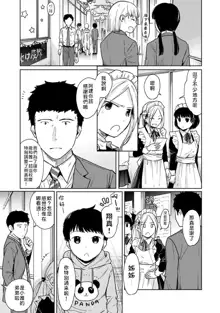 1LDK+JK Ikinari Doukyo? Micchaku!? Hatsu Ecchi!!? | 1LDK+JK 突然間展開同居？ 極度貼近！？初體驗！？ Ch. 18-43, 中文