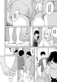 1LDK+JK Ikinari Doukyo? Micchaku!? Hatsu Ecchi!!? | 1LDK+JK 突然間展開同居？ 極度貼近！？初體驗！？ Ch. 18-43, 中文