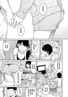 1LDK+JK Ikinari Doukyo? Micchaku!? Hatsu Ecchi!!? | 1LDK+JK 突然間展開同居？ 極度貼近！？初體驗！？ Ch. 18-43, 中文