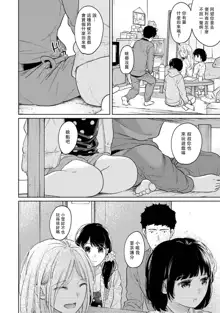 1LDK+JK Ikinari Doukyo? Micchaku!? Hatsu Ecchi!!? | 1LDK+JK 突然間展開同居？ 極度貼近！？初體驗！？ Ch. 18-43, 中文