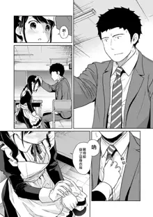 1LDK+JK Ikinari Doukyo? Micchaku!? Hatsu Ecchi!!? | 1LDK+JK 突然間展開同居？ 極度貼近！？初體驗！？ Ch. 18-43, 中文