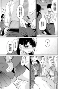 1LDK+JK Ikinari Doukyo? Micchaku!? Hatsu Ecchi!!? | 1LDK+JK 突然間展開同居？ 極度貼近！？初體驗！？ Ch. 18-43, 中文