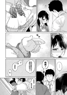 1LDK+JK Ikinari Doukyo? Micchaku!? Hatsu Ecchi!!? | 1LDK+JK 突然間展開同居？ 極度貼近！？初體驗！？ Ch. 18-43, 中文