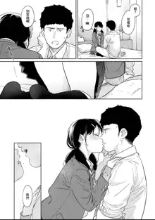 1LDK+JK Ikinari Doukyo? Micchaku!? Hatsu Ecchi!!? | 1LDK+JK 突然間展開同居？ 極度貼近！？初體驗！？ Ch. 18-43, 中文