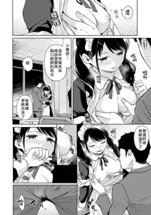 1LDK+JK Ikinari Doukyo? Micchaku!? Hatsu Ecchi!!? | 1LDK+JK 突然間展開同居？ 極度貼近！？初體驗！？ Ch. 18-43, 中文