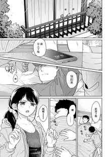 1LDK+JK Ikinari Doukyo? Micchaku!? Hatsu Ecchi!!? | 1LDK+JK 突然間展開同居？ 極度貼近！？初體驗！？ Ch. 18-43, 中文