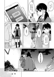 1LDK+JK Ikinari Doukyo? Micchaku!? Hatsu Ecchi!!? | 1LDK+JK 突然間展開同居？ 極度貼近！？初體驗！？ Ch. 18-43, 中文