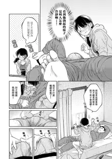 1LDK+JK Ikinari Doukyo? Micchaku!? Hatsu Ecchi!!? | 1LDK+JK 突然間展開同居？ 極度貼近！？初體驗！？ Ch. 18-43, 中文