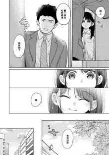 1LDK+JK Ikinari Doukyo? Micchaku!? Hatsu Ecchi!!? | 1LDK+JK 突然間展開同居？ 極度貼近！？初體驗！？ Ch. 18-43, 中文