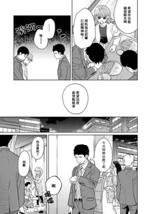 1LDK+JK Ikinari Doukyo? Micchaku!? Hatsu Ecchi!!? | 1LDK+JK 突然間展開同居？ 極度貼近！？初體驗！？ Ch. 18-43, 中文