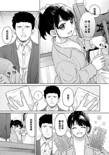 1LDK+JK Ikinari Doukyo? Micchaku!? Hatsu Ecchi!!? | 1LDK+JK 突然間展開同居？ 極度貼近！？初體驗！？ Ch. 18-43, 中文