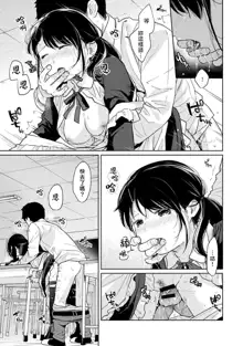 1LDK+JK Ikinari Doukyo? Micchaku!? Hatsu Ecchi!!? | 1LDK+JK 突然間展開同居？ 極度貼近！？初體驗！？ Ch. 18-43, 中文