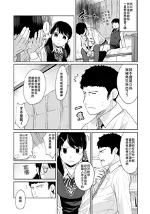 1LDK+JK Ikinari Doukyo? Micchaku!? Hatsu Ecchi!!? | 1LDK+JK 突然間展開同居？ 極度貼近！？初體驗！？ Ch. 18-43, 中文