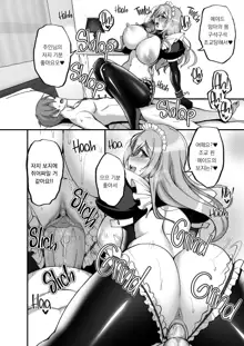 Ecchi na Onee-san wa, Suki desu ka? 4 ~Tonari no Onee-san to Ikkagetsukan, Anata no Suki Houdai Seikatsu Hen~, 한국어