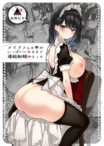 Maid-san no Naka ga Ippai ni Naru made Renzoku Shasei Ecchi, 中文