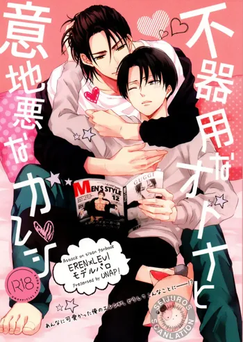 Bukiyou na Otona to Ijiwaruna Kareshi. | A clumsy adult and a nasty boyfriend, English