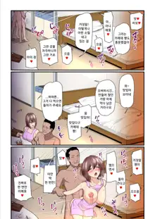 Pakokatsu Oji-san to Kaede-chan | 섹활 아저씨와 카에데 쨩, 한국어