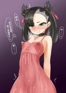 Marnie-chan | 小玛俐, 中文