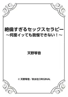 絶倫すぎるセックスセラピー～何度イッても我慢できない! ～ 1, 日本語