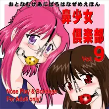 鼻少女倶楽部9, 日本語