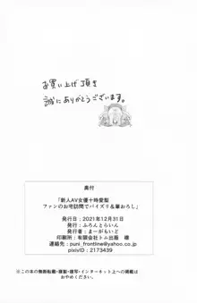 新人AV女優十時愛梨 ファンのお宅訪問でパイズリ&筆おろし, 日本語