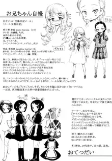 おひさまの匂いのする少女。, 日本語